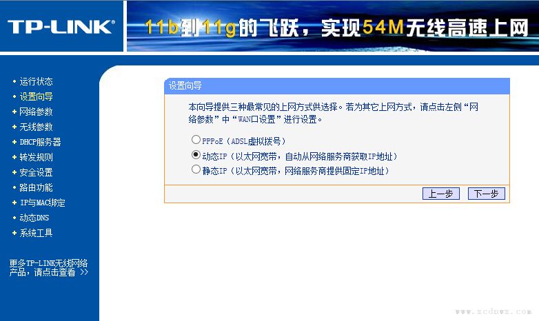 路由器WIFI设置