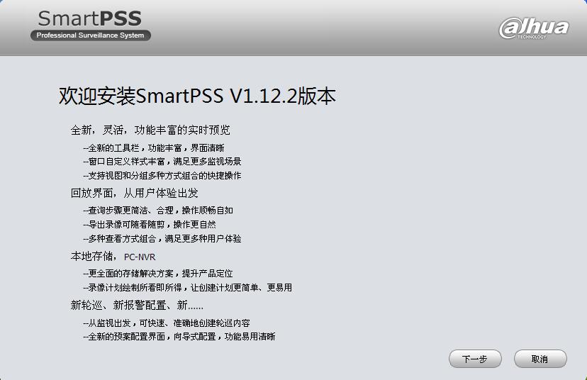 大华监控客户端软件下载