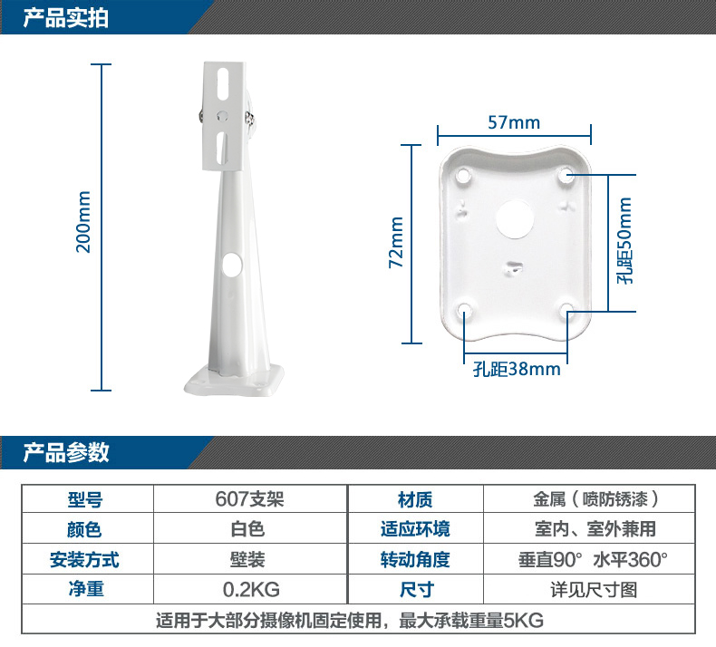 监控支架