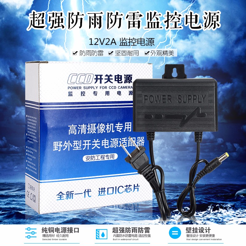 监控电源12V2A适配器