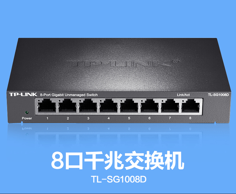 8口千兆交换机