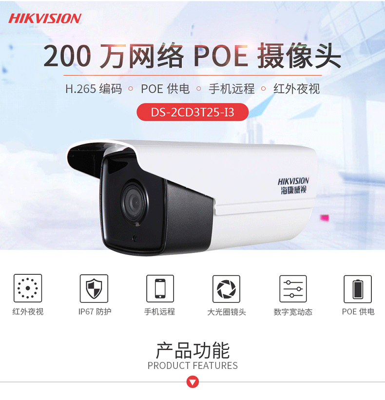 海康200万POE摄像头