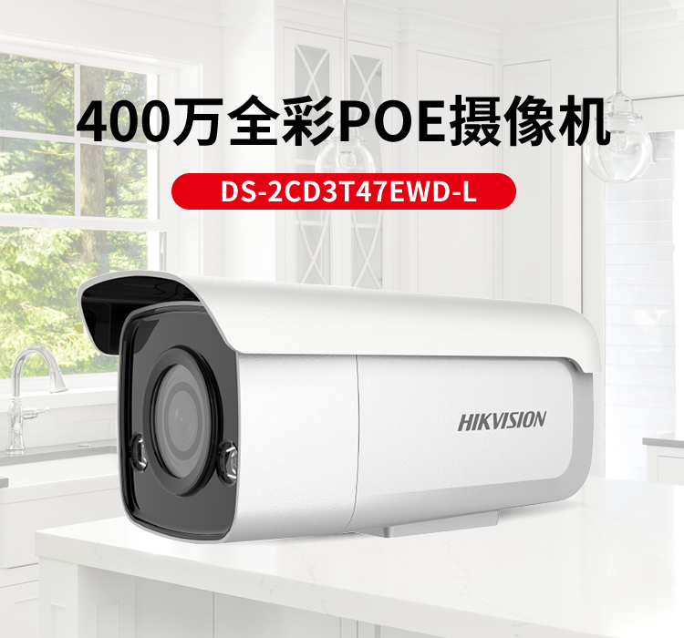 海康威视400万全彩筒型网络POE摄像机