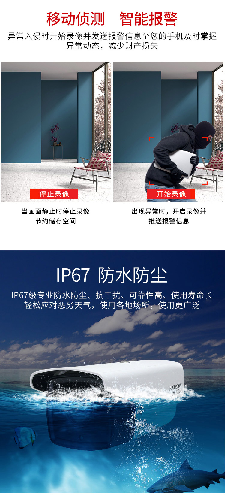 海康监控摄像机