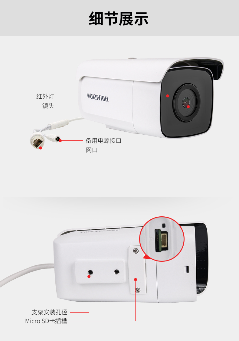 海康威视网络高清夜视摄像头
