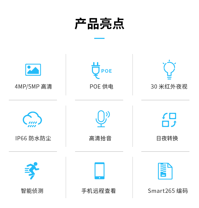 海康威视400万poe网络摄像头高清夜视