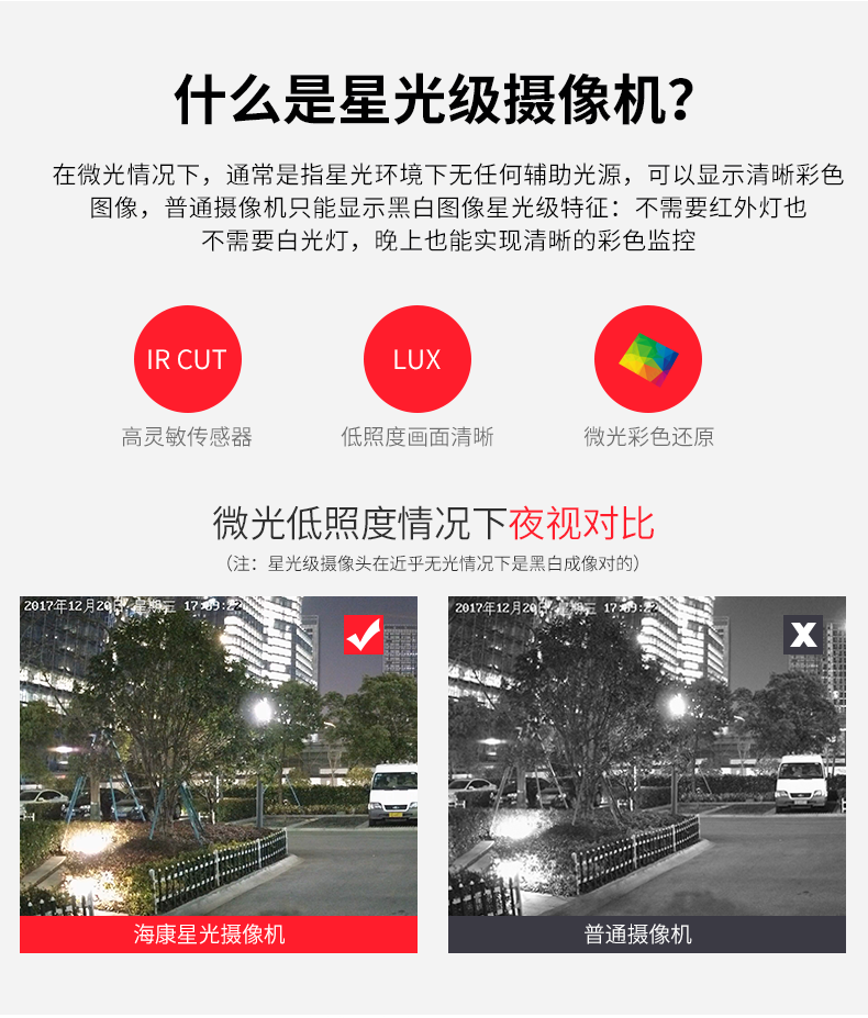 海康威视500万POE网络高清夜视摄像头