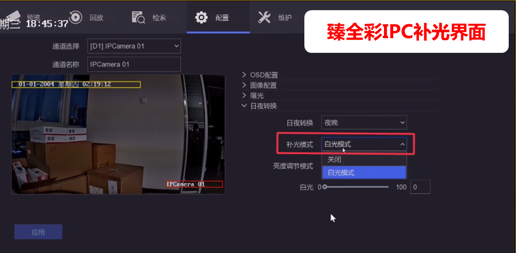摄像机补光灯的调节