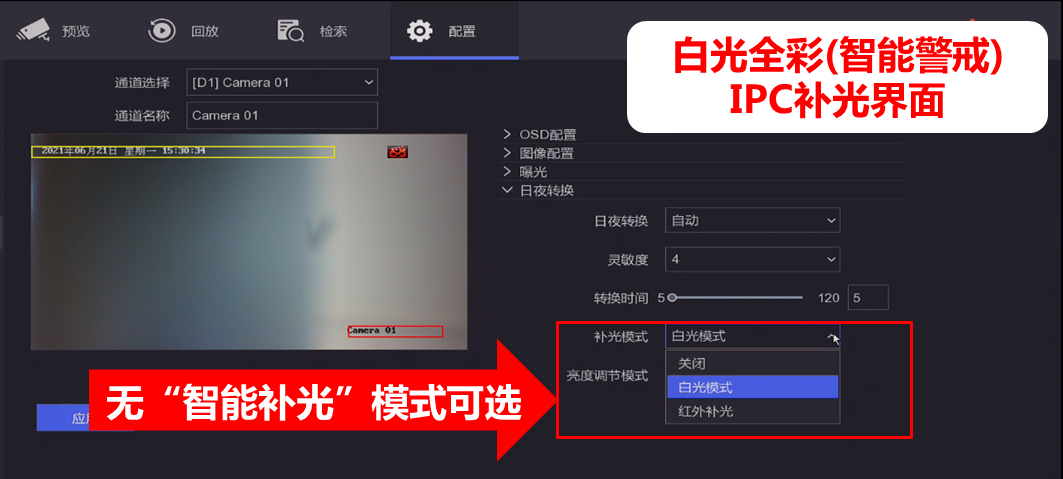 摄像机补光灯设置方法