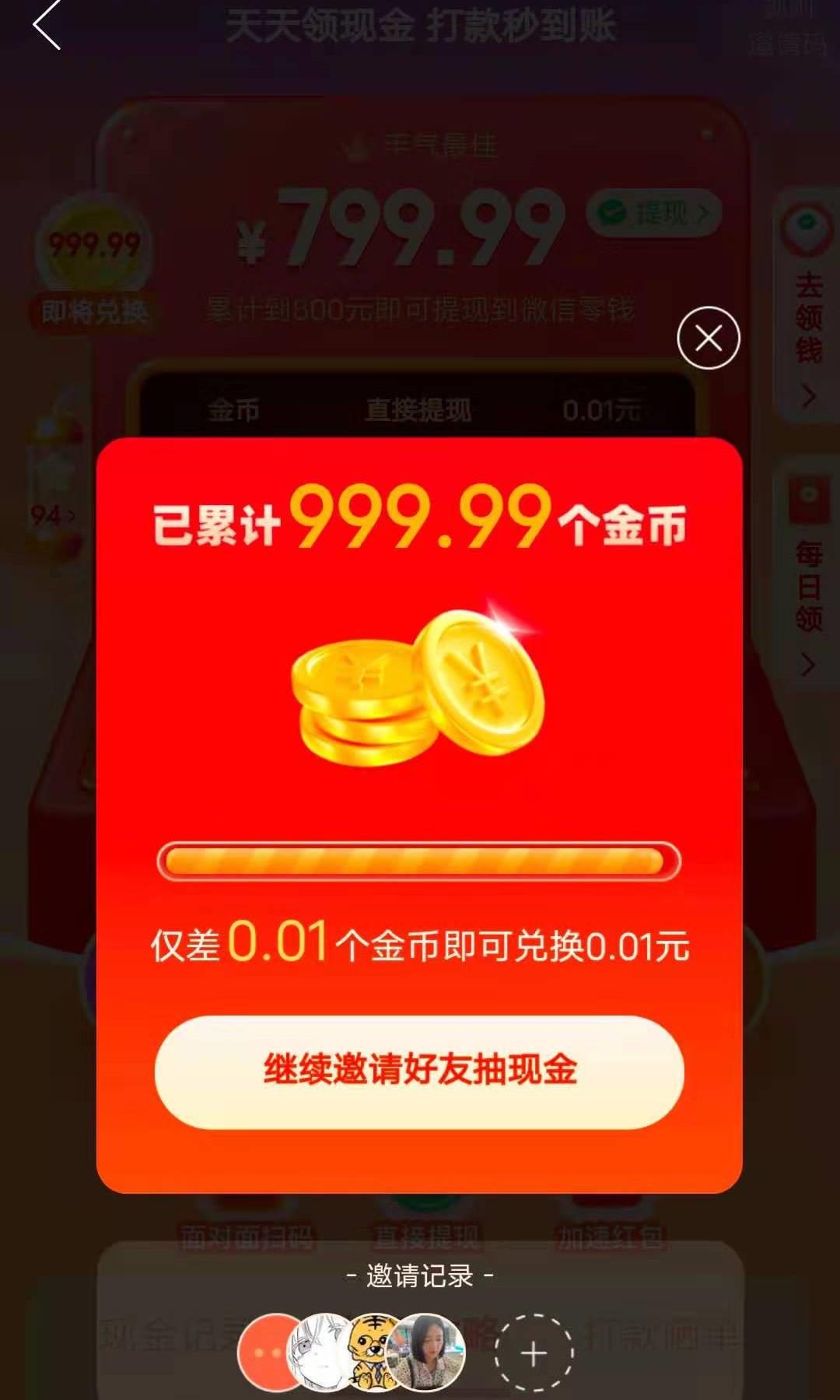 拼多多领现金红包的方法